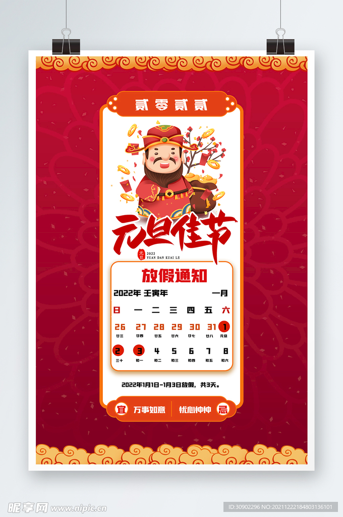 元旦佳节