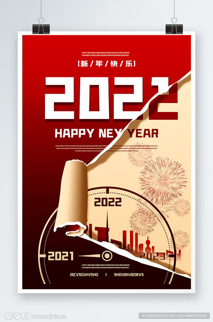 2022虎年新春