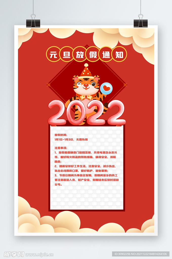 2022新春虎年