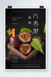 百香果