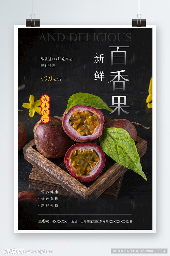 百香果