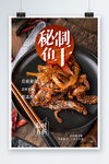 鱼干