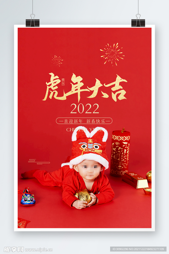 虎年共享