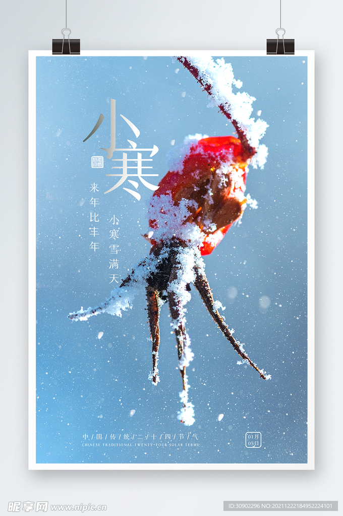 小寒