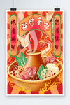 火锅插画