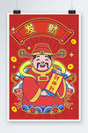 财神爷插画