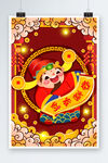 财神插画