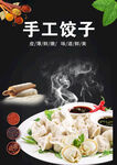 手工水饺