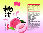  鲜榨桃汁 海报