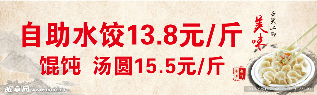 饺子