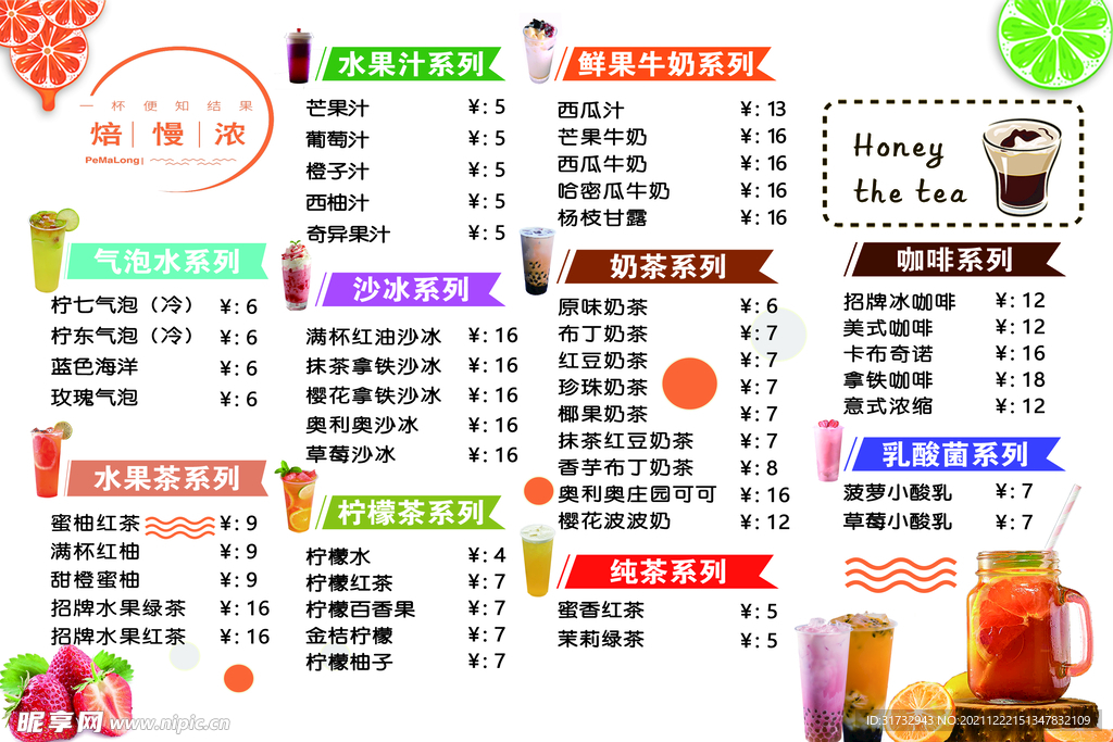 饮品菜单