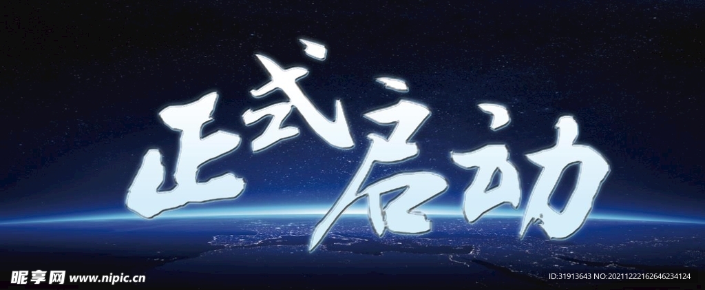 正式启动 字体在书法迷上找