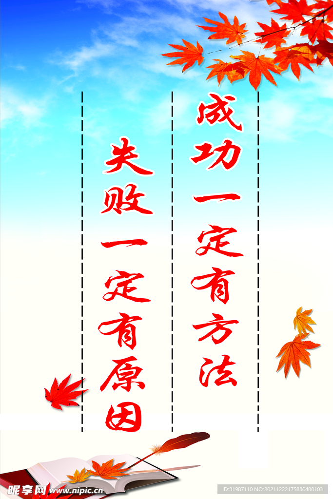 励志标语