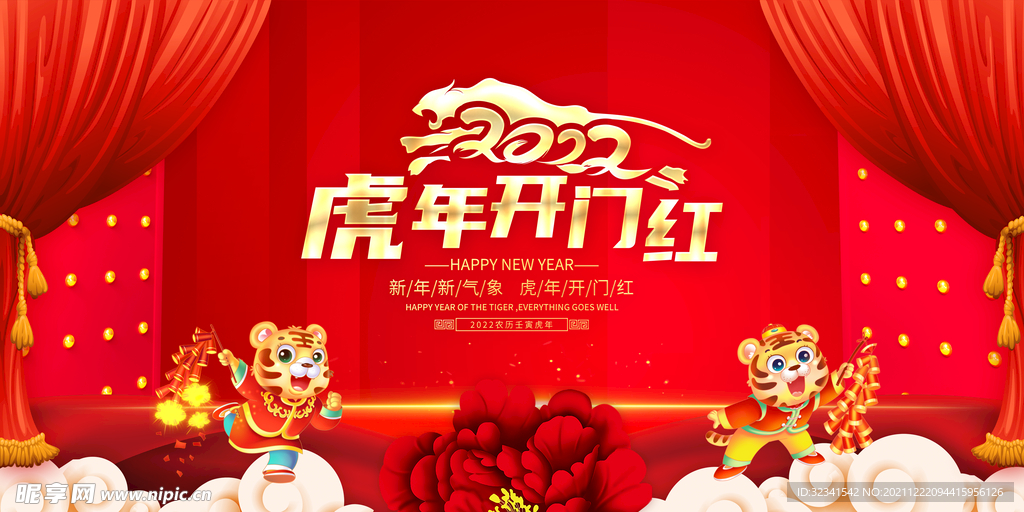 新年背景海报