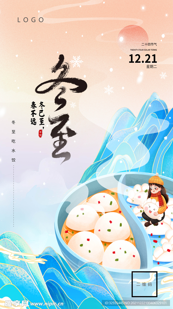冬至海报