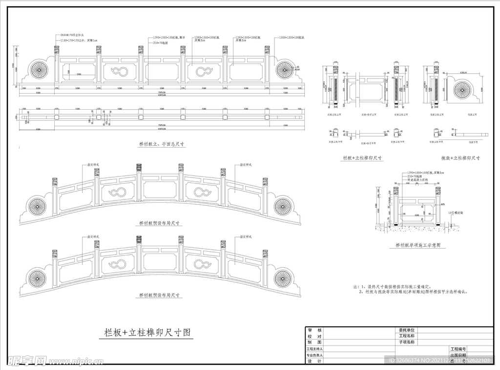 中式桥栏板施工详图