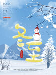 冬至 下雪了