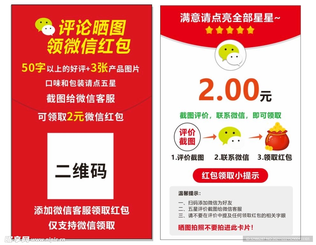 外卖好评返现卡设计图__广告设计_广告设计_设计图库_昵图网nipic.com