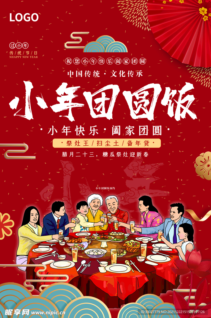 团圆饭