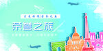 旅游