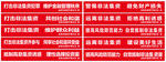 社区非法打击集资条幅