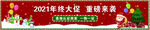 年终大促圣诞元旦大促
