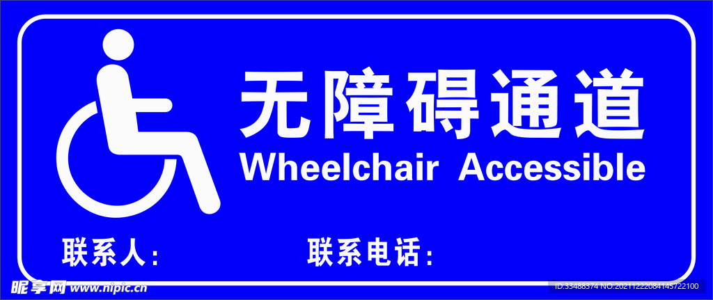 无障碍通道
