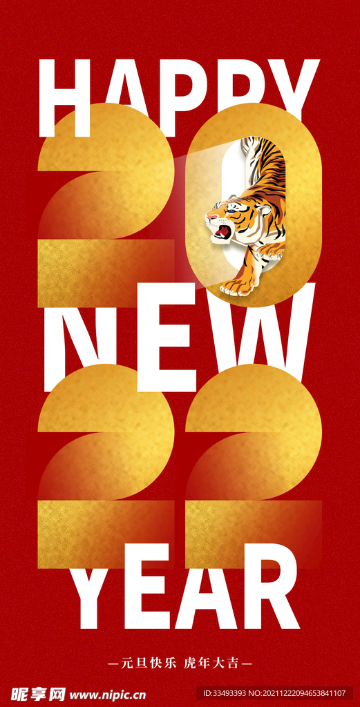 红色创意扁平风2022年新年元