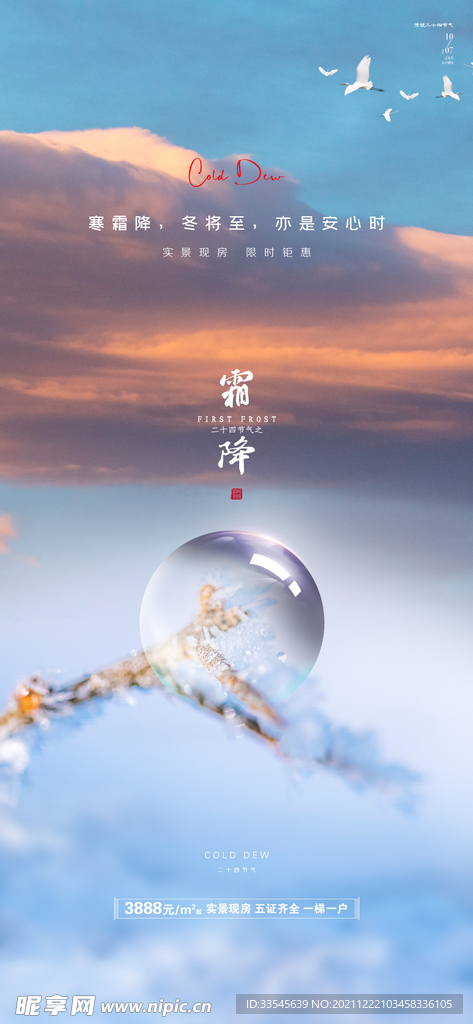 霜降海报