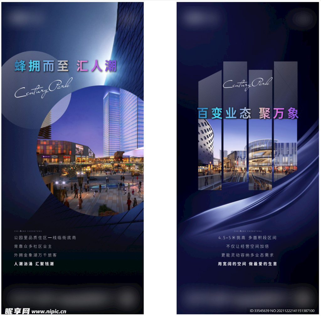 商铺海报
