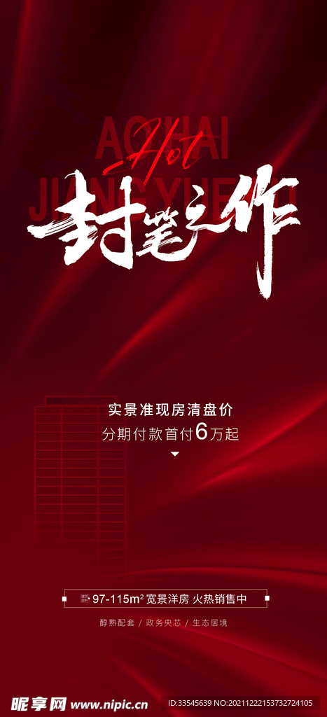 封笔之作