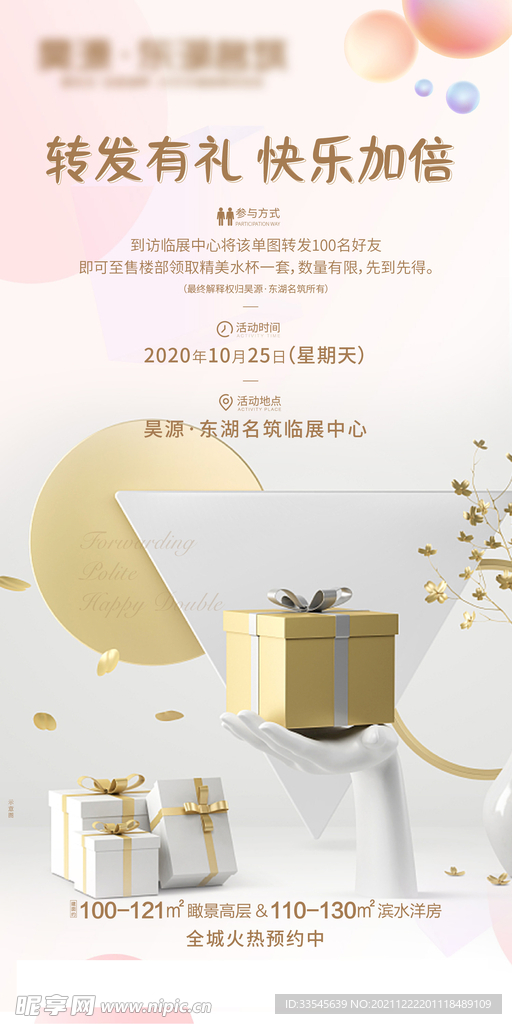 转发活动海报