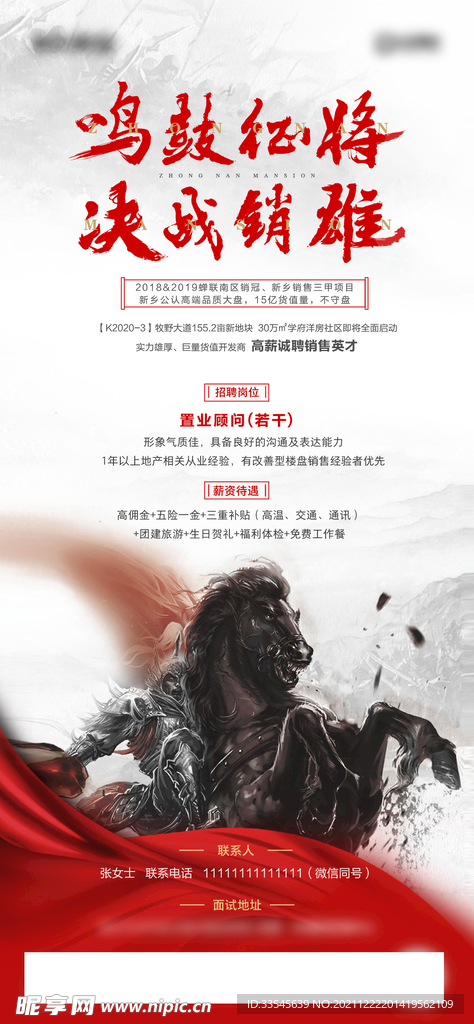 招聘海报