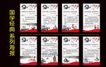 国学经典及释义海报
