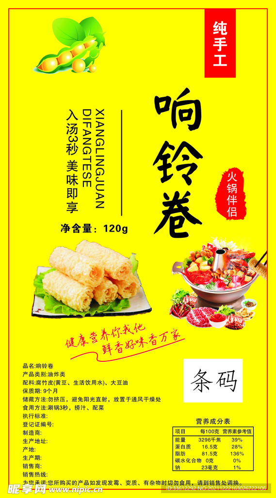 响铃卷