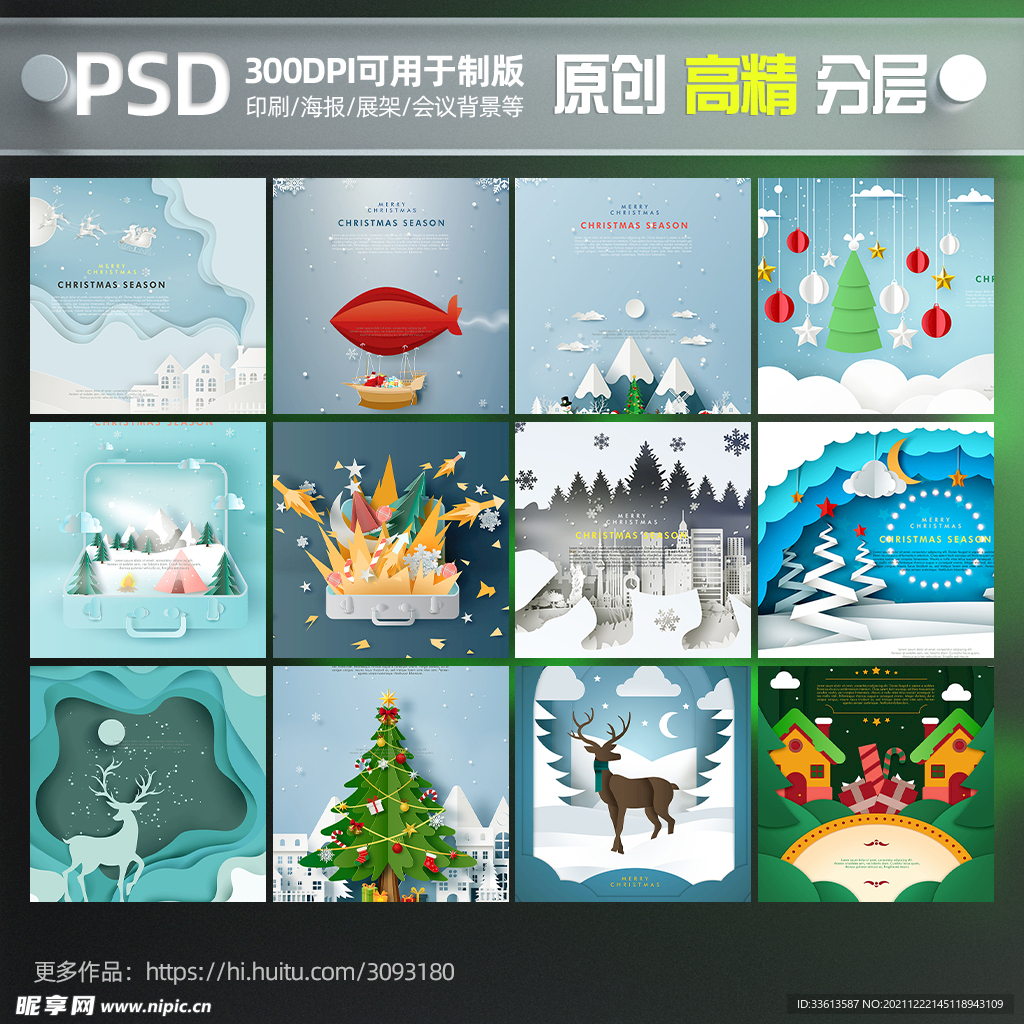圣诞节剪纸素材