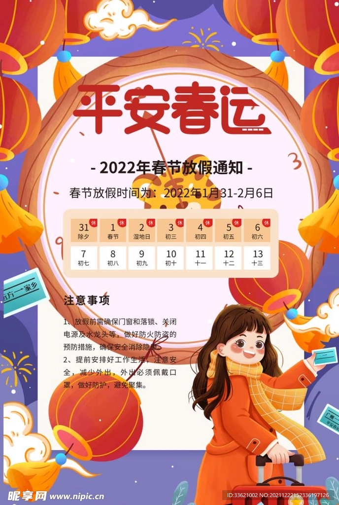 春节放假通知 