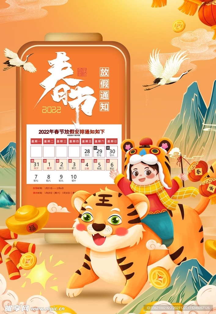 春节放假通知  