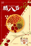 腊八节  