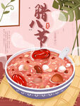 腊八节 
