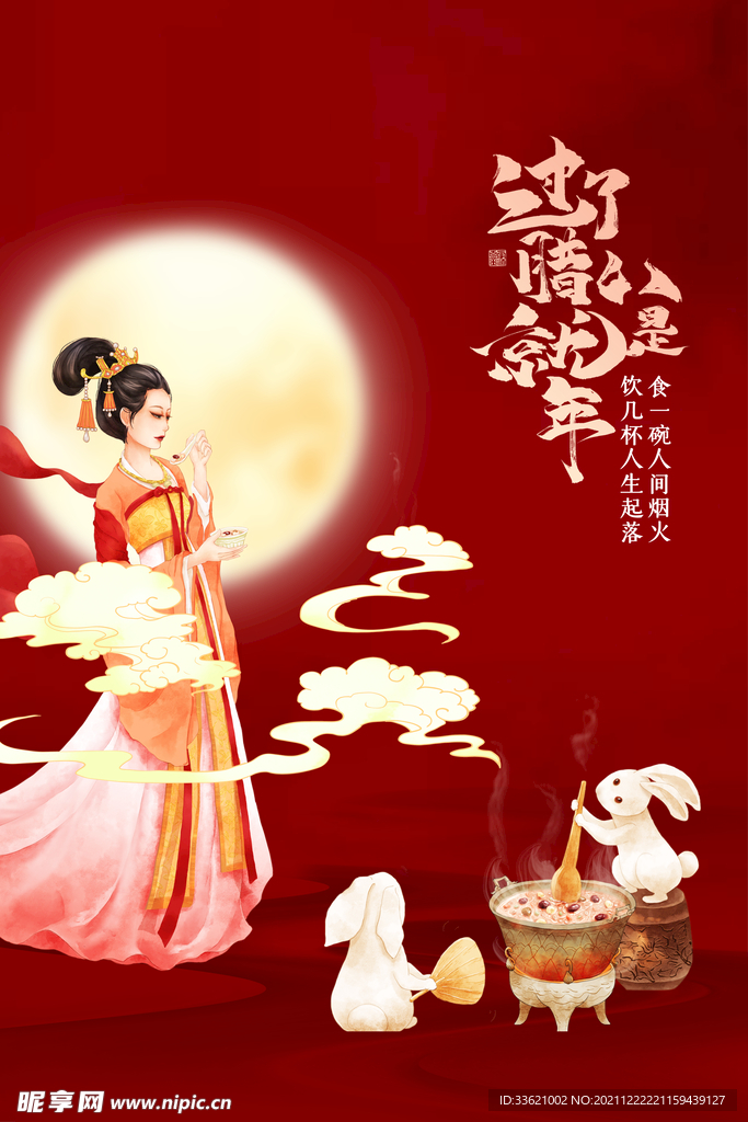 腊八节  