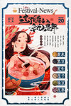 腊八节  