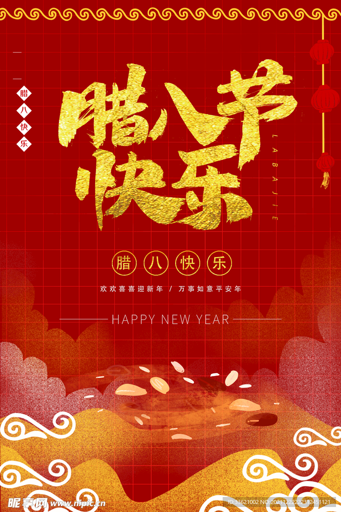 腊八节 