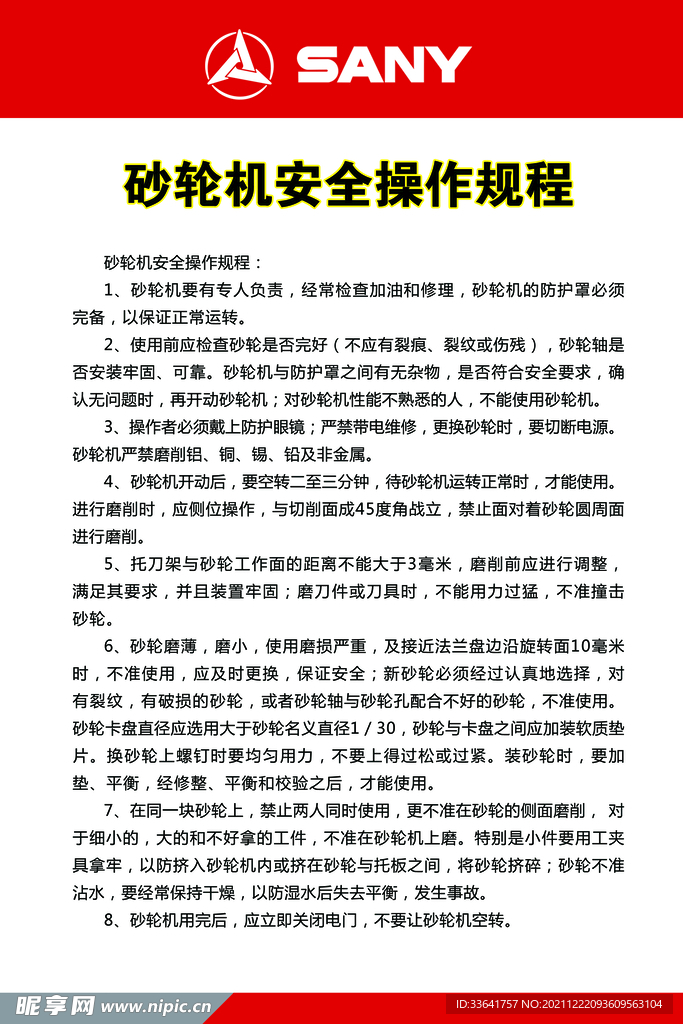 三一 logo 砂轮机安全操作