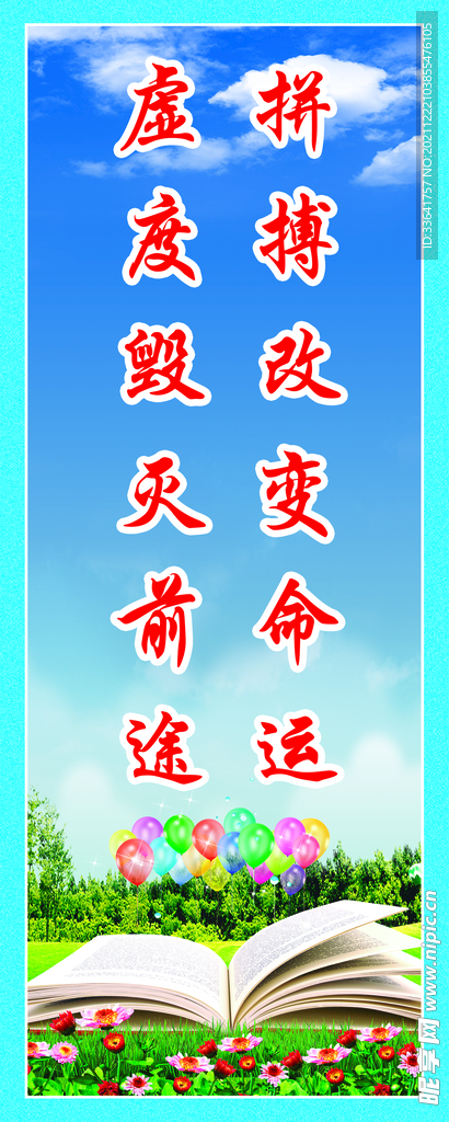 座右铭