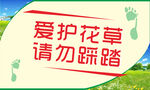 爱护花草牌