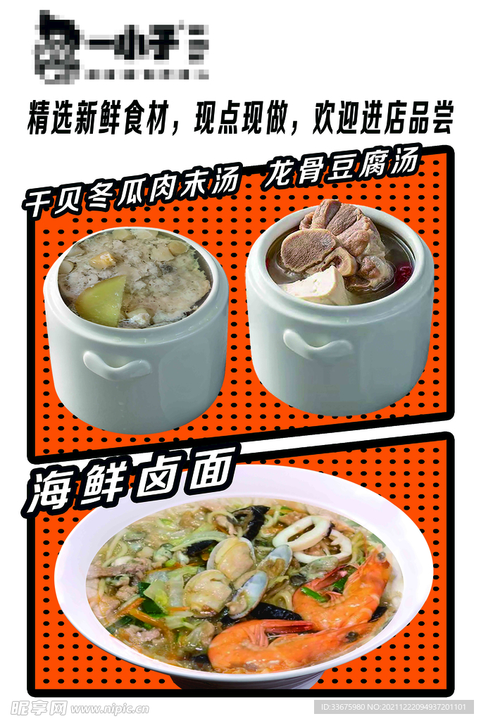 一小子排骨咸饭 套餐 可编辑