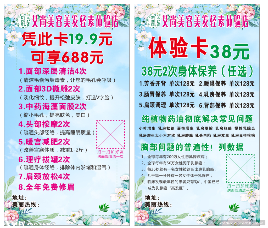 美容体验卡