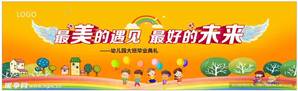 幼儿园毕业典礼背景