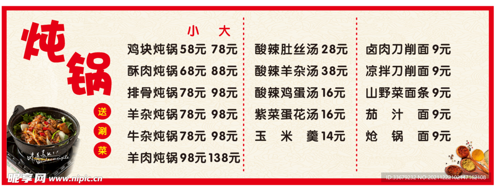 价目表